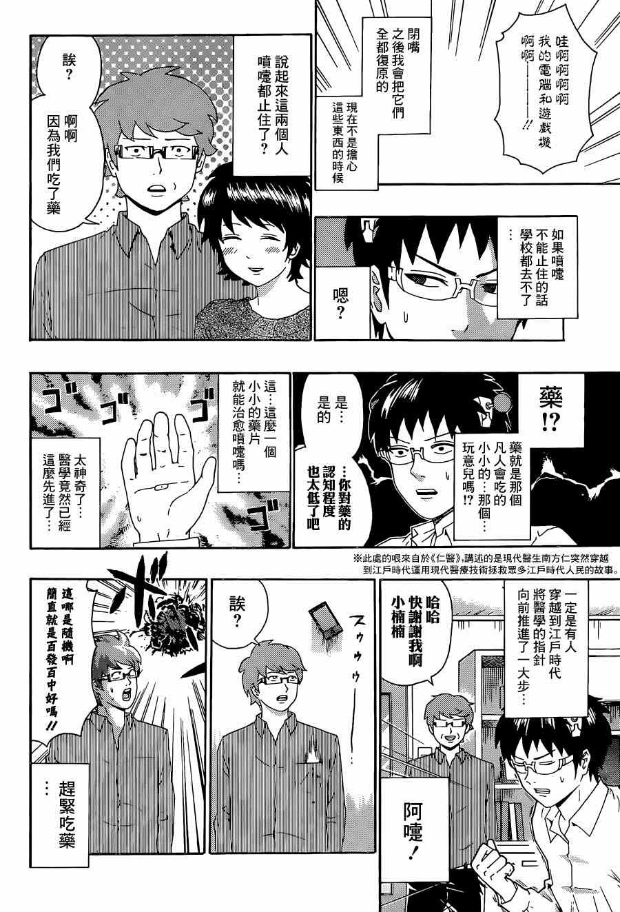 《齐木楠雄的灾难》漫画最新章节第144话免费下拉式在线观看章节第【6】张图片