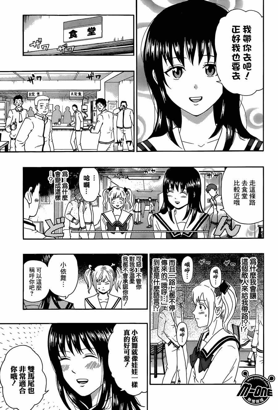 《齐木楠雄的灾难》漫画最新章节第143话免费下拉式在线观看章节第【11】张图片