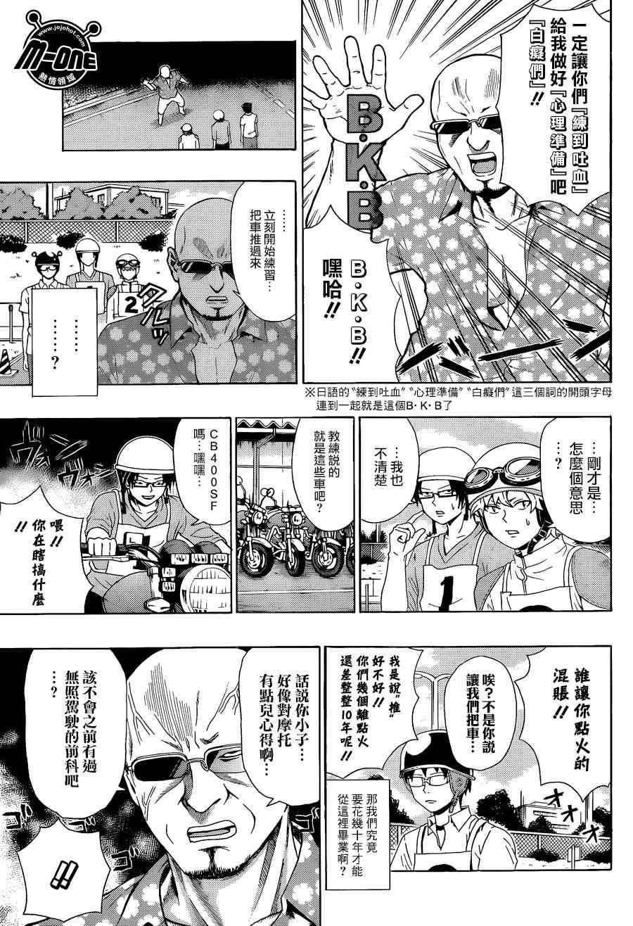 《齐木楠雄的灾难》漫画最新章节第112话免费下拉式在线观看章节第【5】张图片