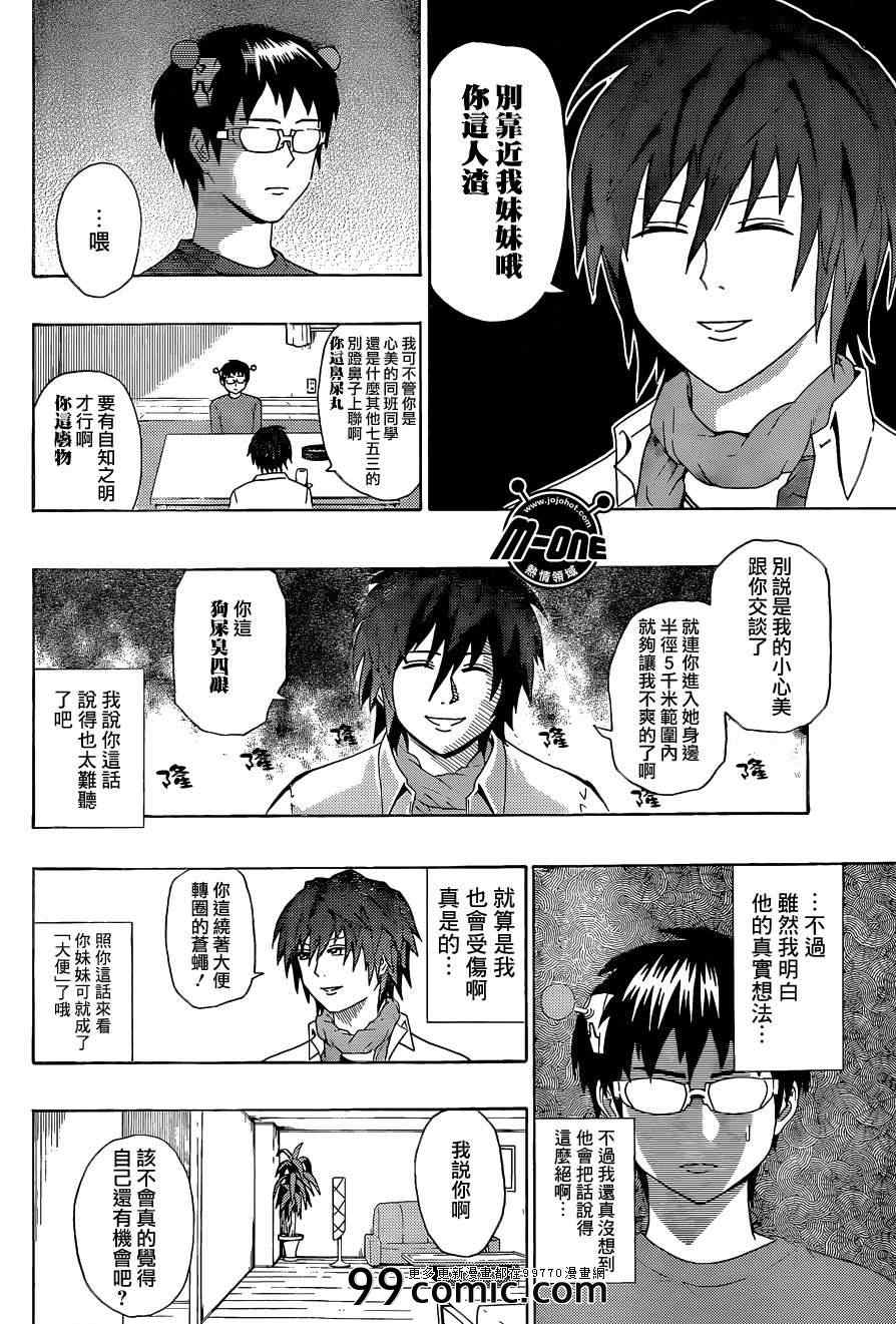 《齐木楠雄的灾难》漫画最新章节第43话免费下拉式在线观看章节第【10】张图片