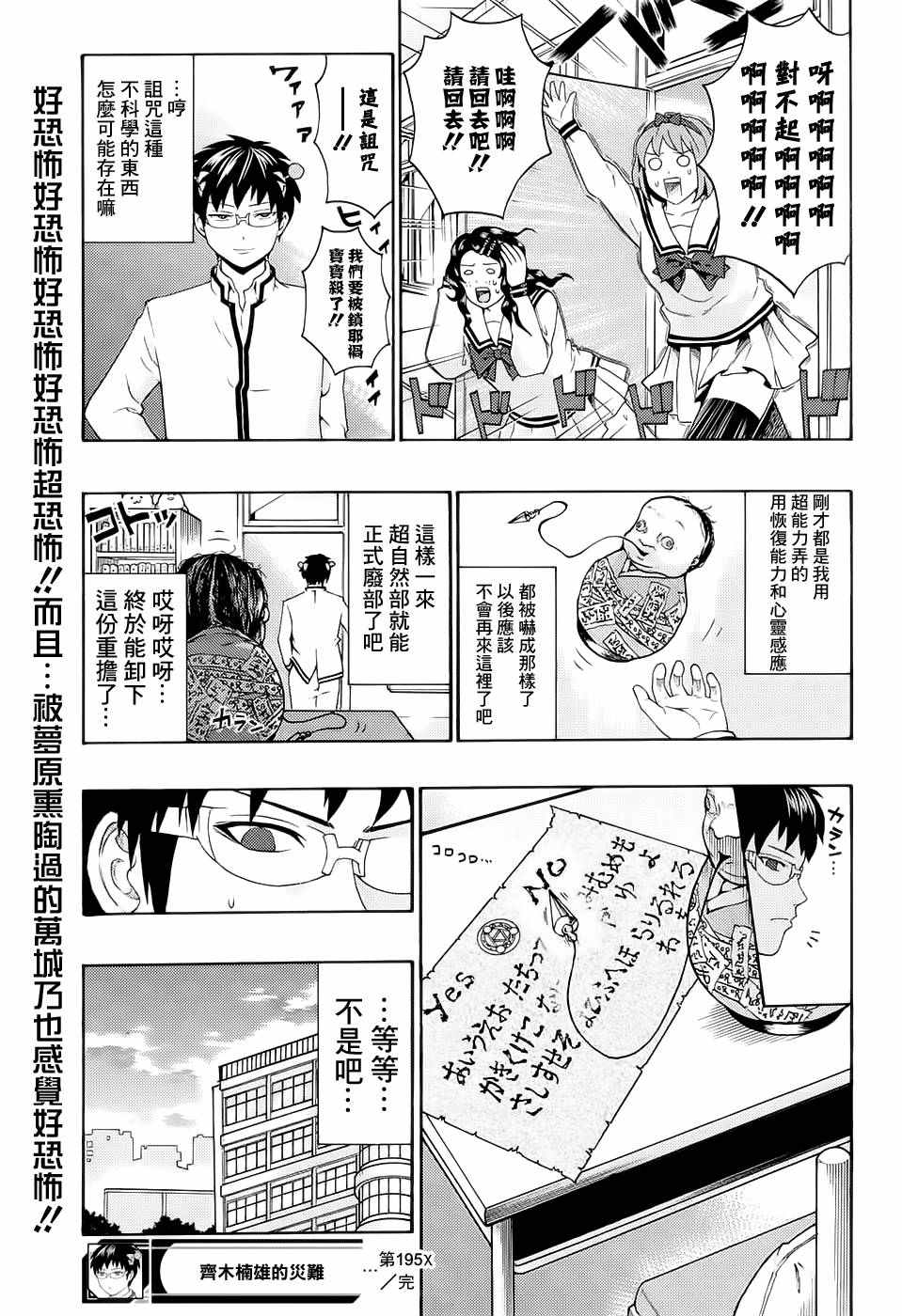 《齐木楠雄的灾难》漫画最新章节第195话免费下拉式在线观看章节第【15】张图片