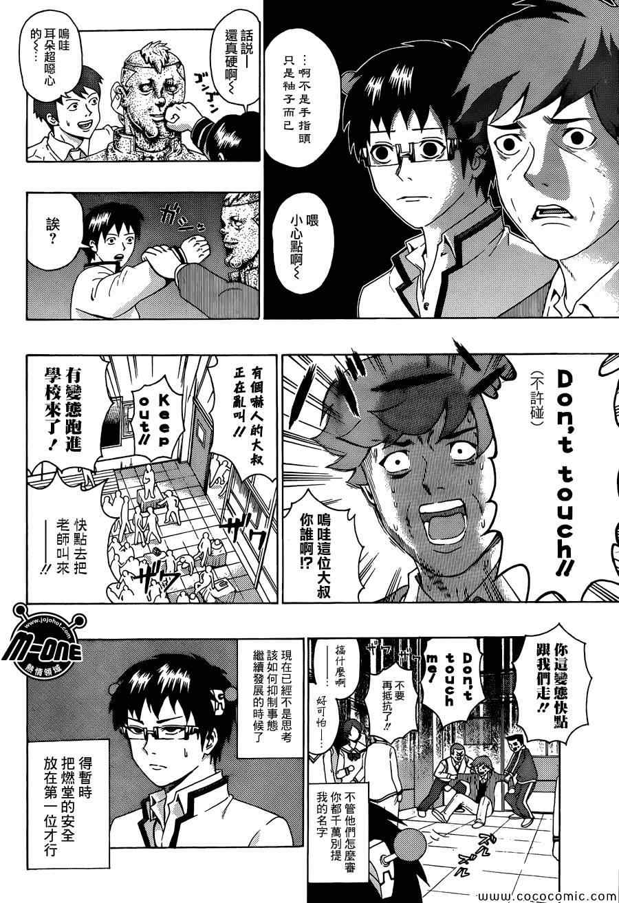 《齐木楠雄的灾难》漫画最新章节第73话免费下拉式在线观看章节第【12】张图片