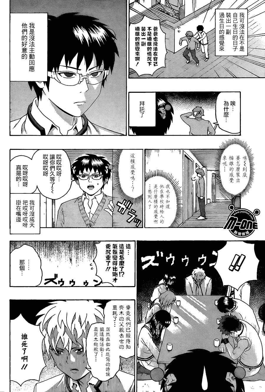 《齐木楠雄的灾难》漫画最新章节第99话免费下拉式在线观看章节第【6】张图片