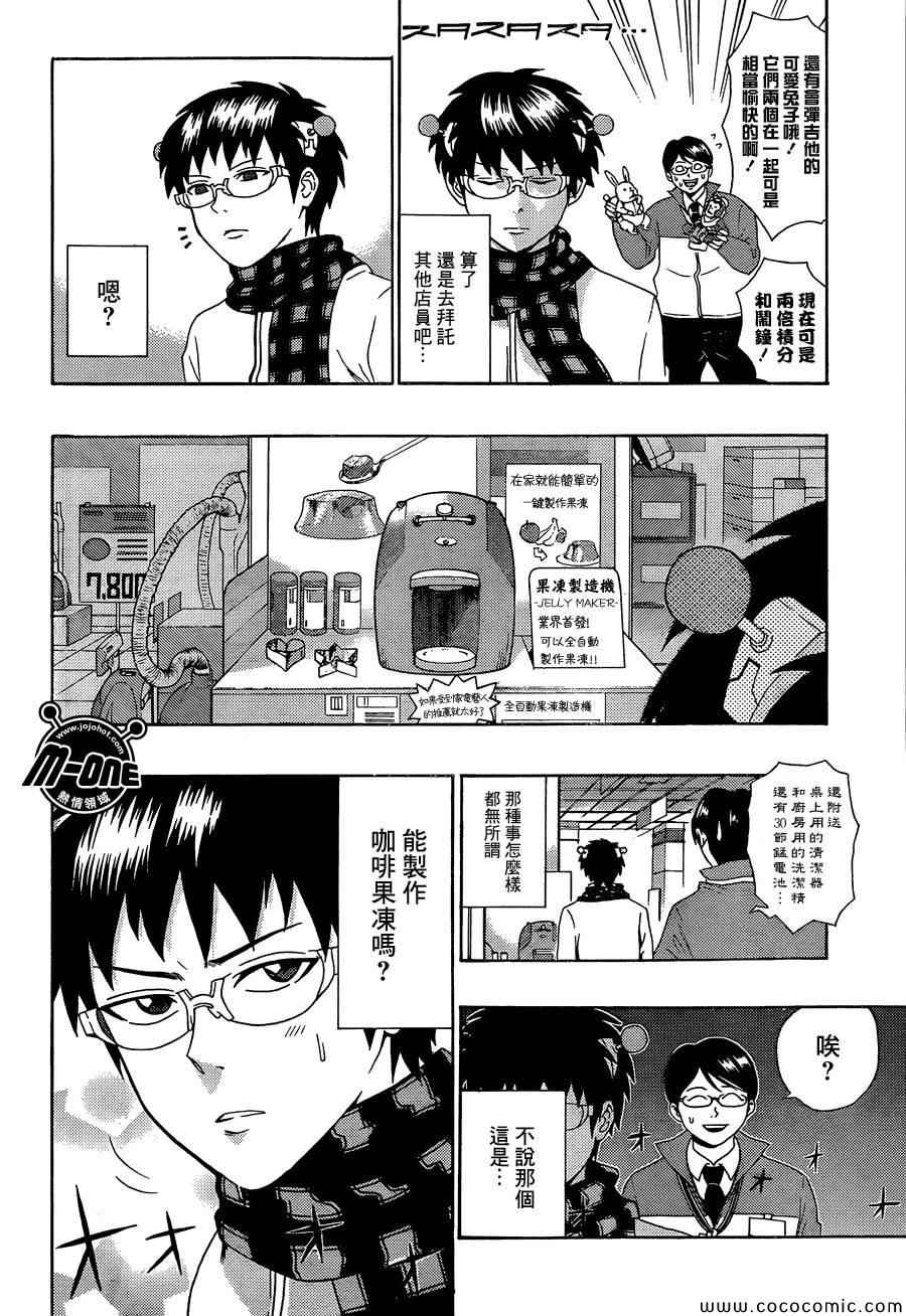 《齐木楠雄的灾难》漫画最新章节第82话免费下拉式在线观看章节第【12】张图片