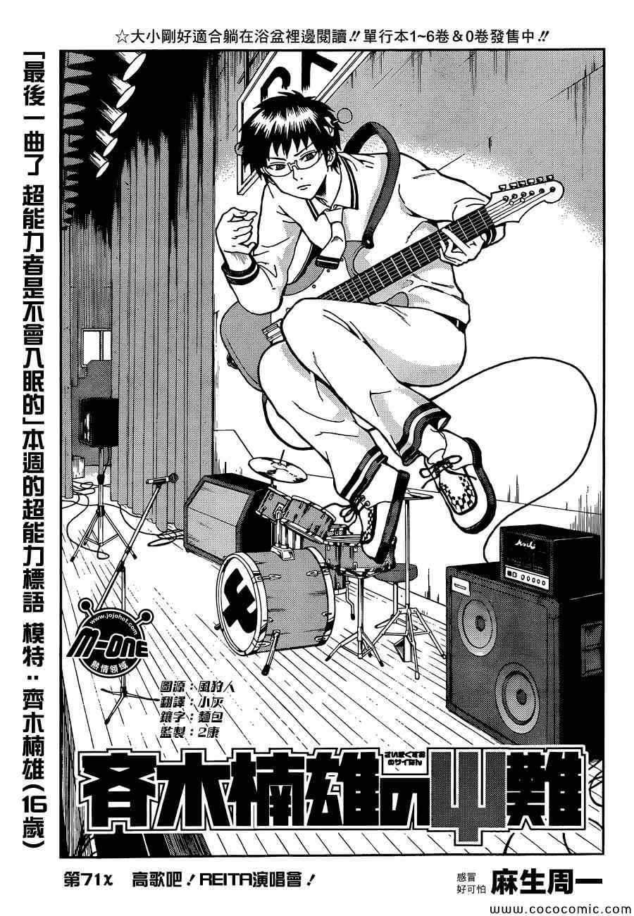 《齐木楠雄的灾难》漫画最新章节第71话免费下拉式在线观看章节第【3】张图片