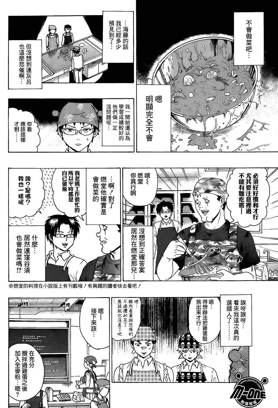 《齐木楠雄的灾难》漫画最新章节第97话免费下拉式在线观看章节第【6】张图片