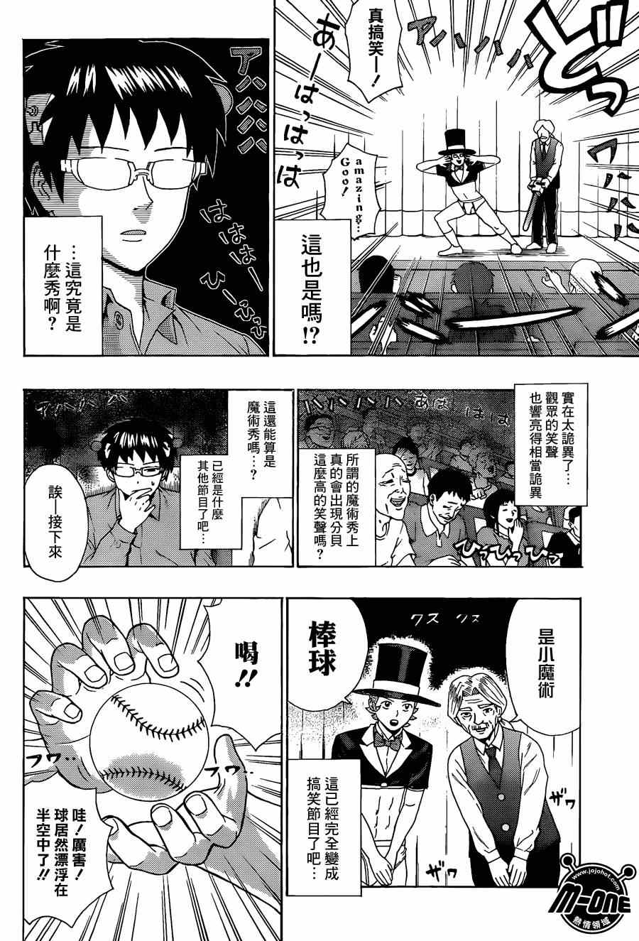 《齐木楠雄的灾难》漫画最新章节第117话免费下拉式在线观看章节第【10】张图片