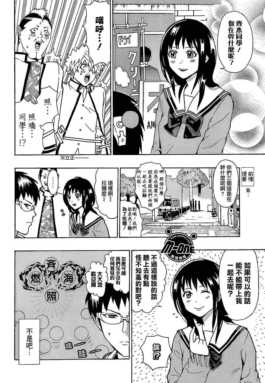 《齐木楠雄的灾难》漫画最新章节第29话免费下拉式在线观看章节第【2】张图片