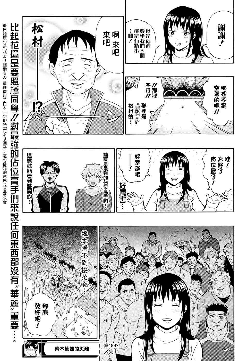 《齐木楠雄的灾难》漫画最新章节第189话免费下拉式在线观看章节第【16】张图片