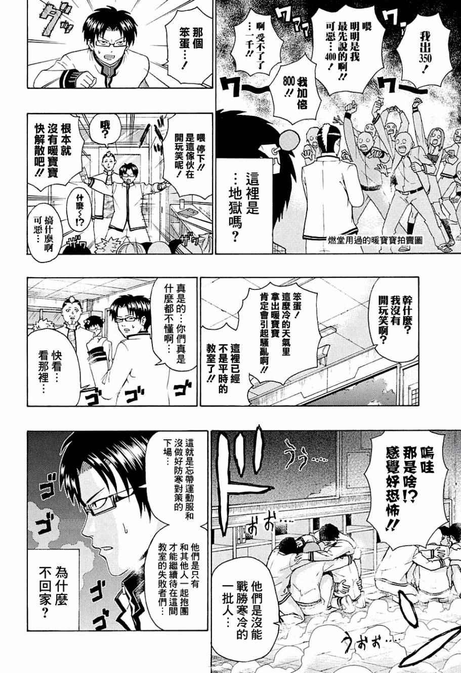 《齐木楠雄的灾难》漫画最新章节第179话免费下拉式在线观看章节第【8】张图片