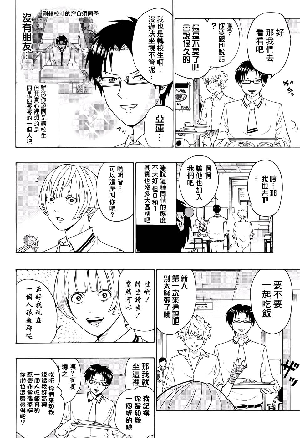 《齐木楠雄的灾难》漫画最新章节第210话免费下拉式在线观看章节第【9】张图片