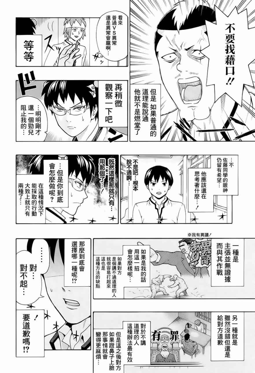 《齐木楠雄的灾难》漫画最新章节第184话免费下拉式在线观看章节第【10】张图片