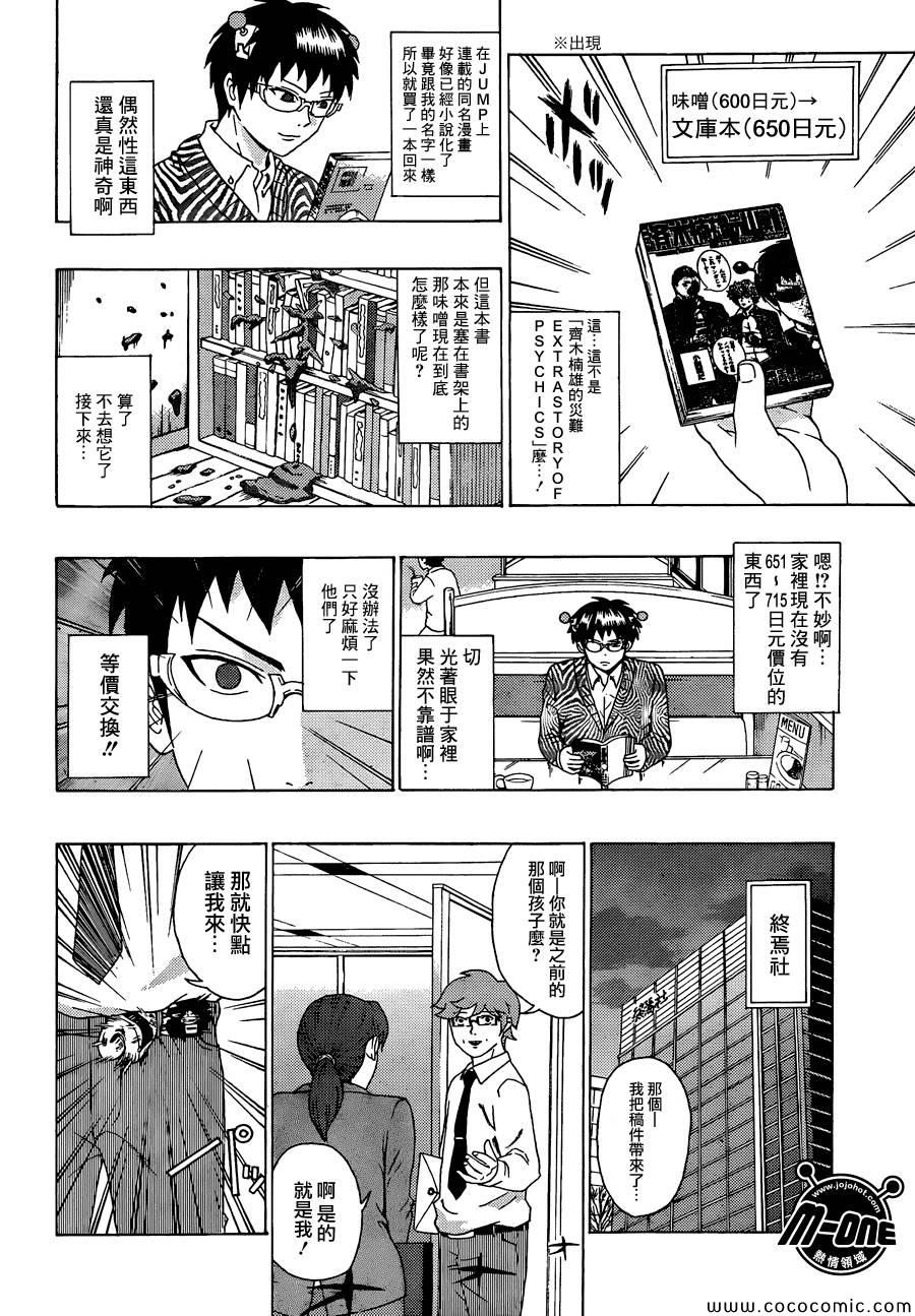 《齐木楠雄的灾难》漫画最新章节第75话免费下拉式在线观看章节第【10】张图片