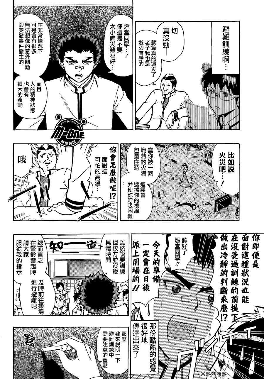 《齐木楠雄的灾难》漫画最新章节第26话免费下拉式在线观看章节第【3】张图片