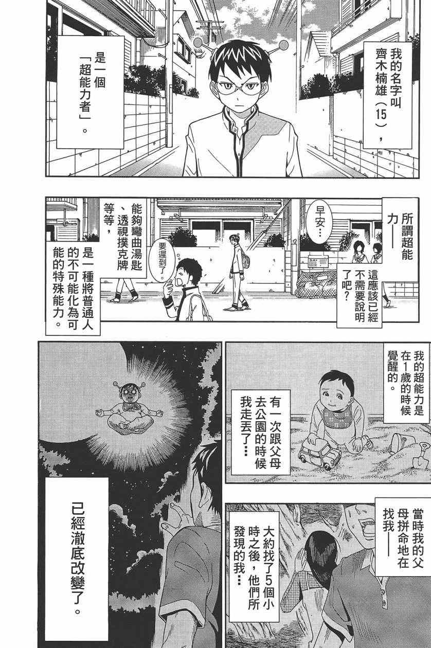 《齐木楠雄的灾难》漫画最新章节第1卷免费下拉式在线观看章节第【157】张图片