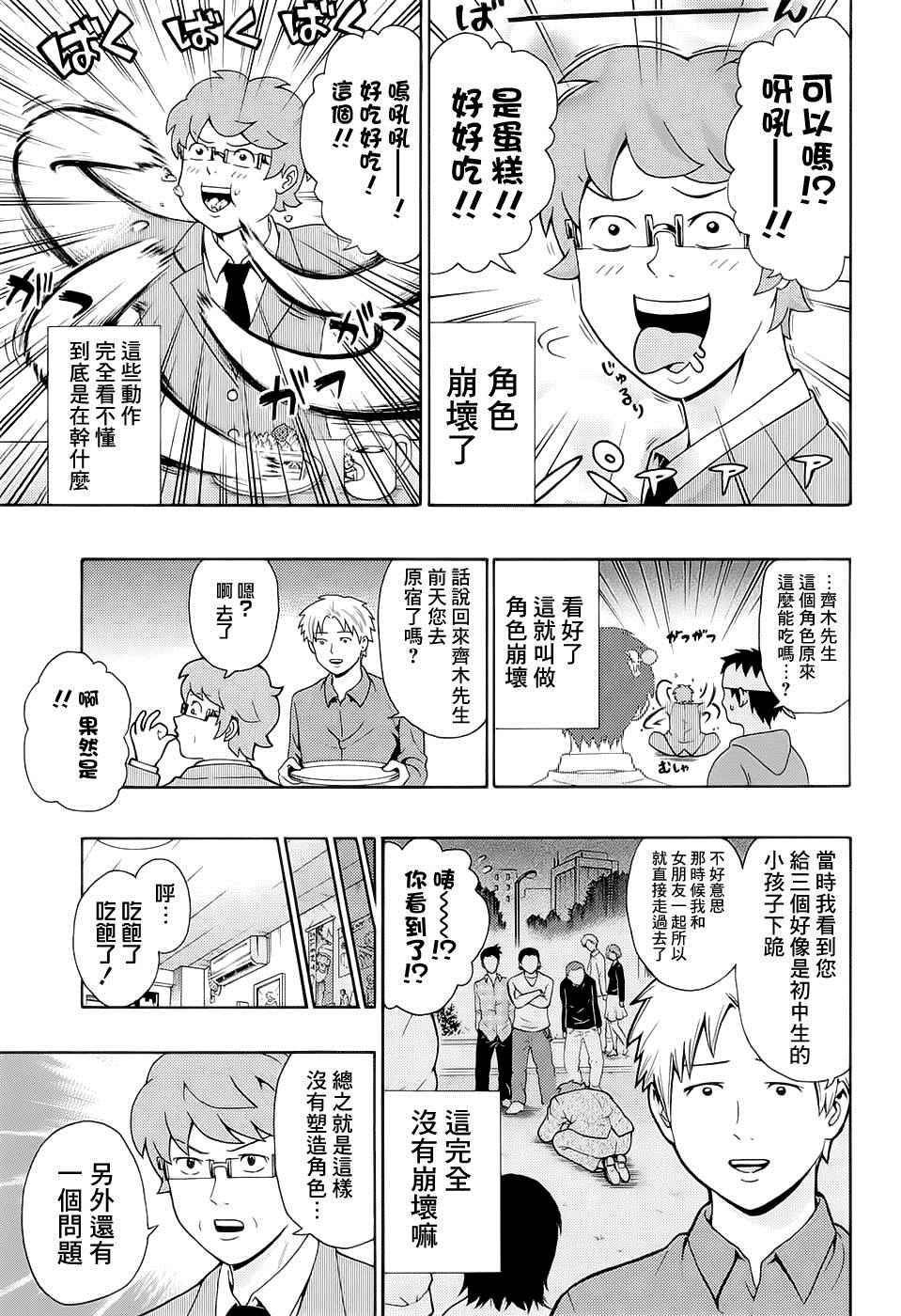 《齐木楠雄的灾难》漫画最新章节第188话免费下拉式在线观看章节第【13】张图片