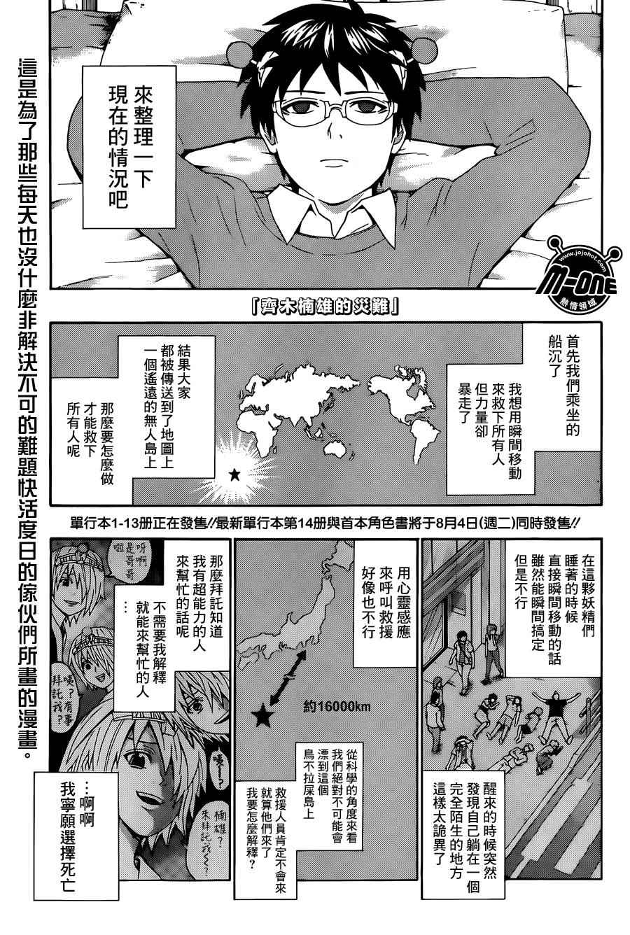 《齐木楠雄的灾难》漫画最新章节第153话免费下拉式在线观看章节第【1】张图片