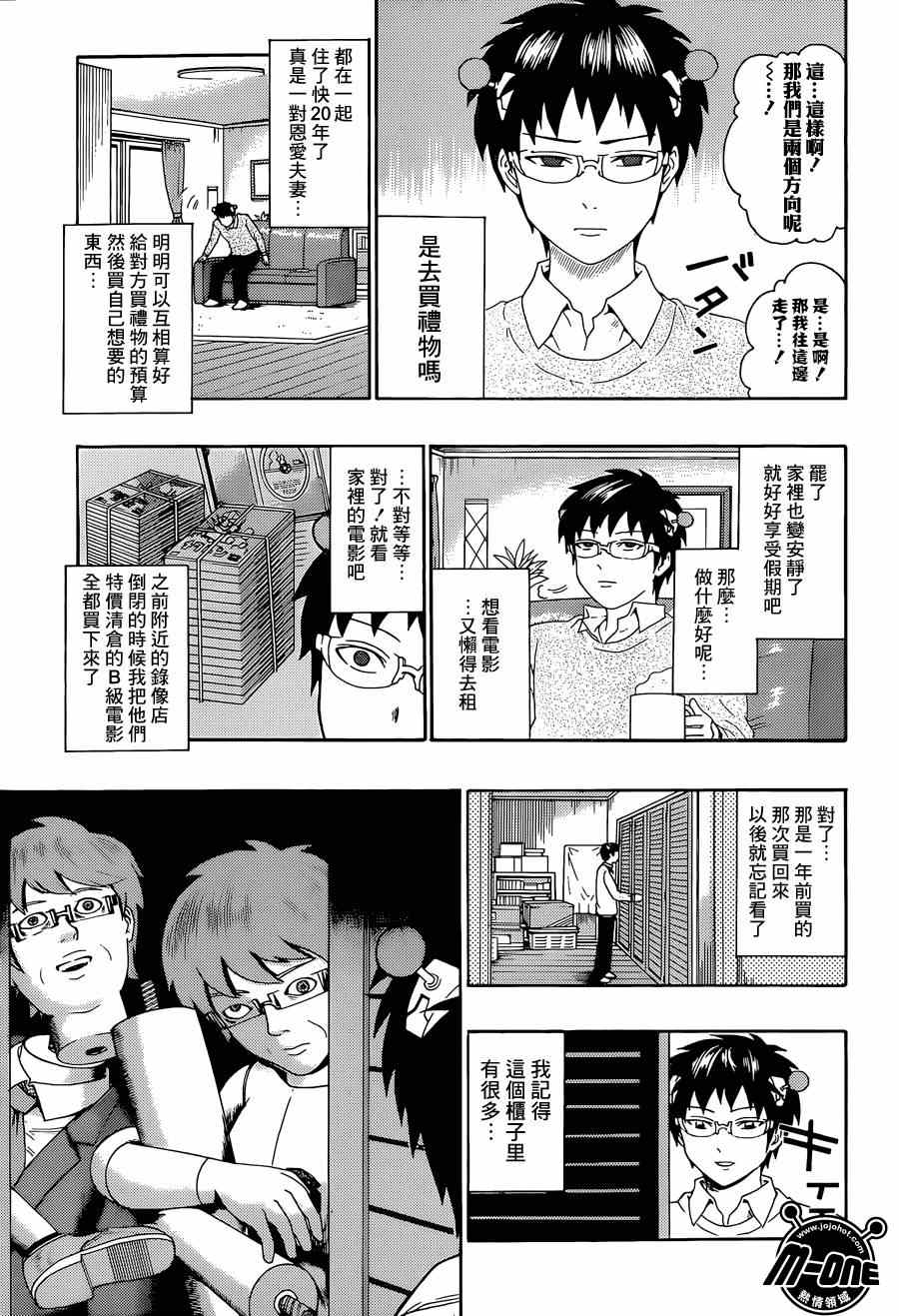 《齐木楠雄的灾难》漫画最新章节第146话免费下拉式在线观看章节第【5】张图片