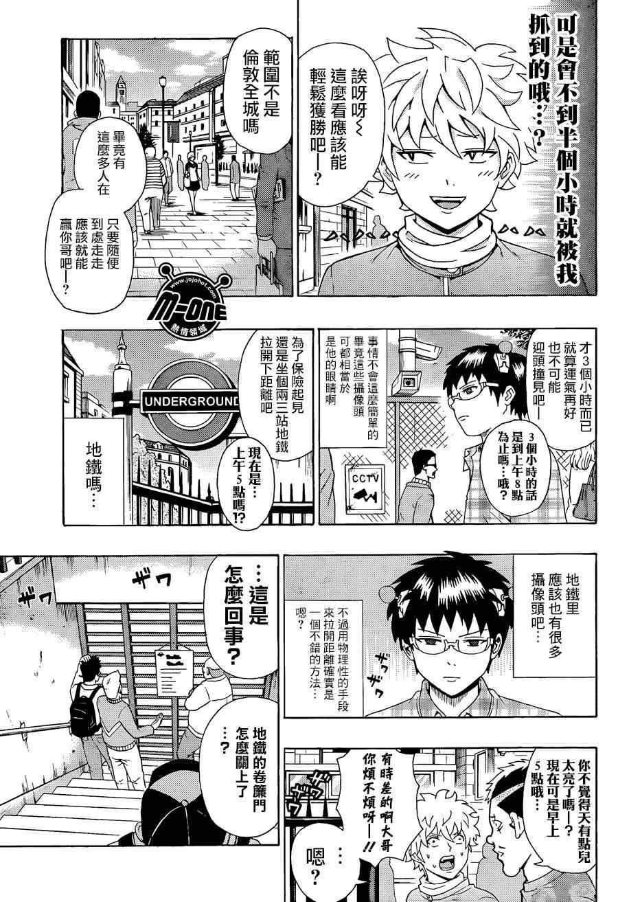 《齐木楠雄的灾难》漫画最新章节第106话免费下拉式在线观看章节第【7】张图片