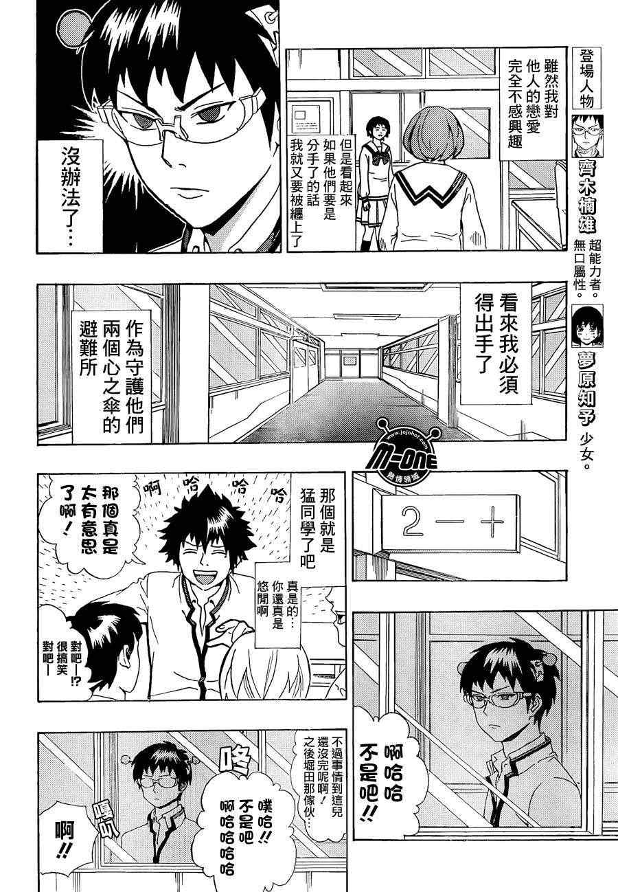 《齐木楠雄的灾难》漫画最新章节第21话免费下拉式在线观看章节第【6】张图片