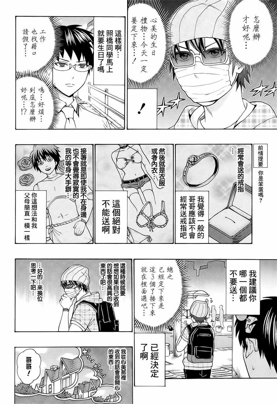 《齐木楠雄的灾难》漫画最新章节第204话免费下拉式在线观看章节第【6】张图片