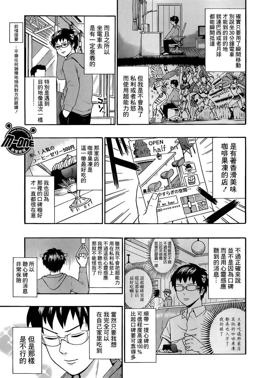 《齐木楠雄的灾难》漫画最新章节第165话免费下拉式在线观看章节第【3】张图片