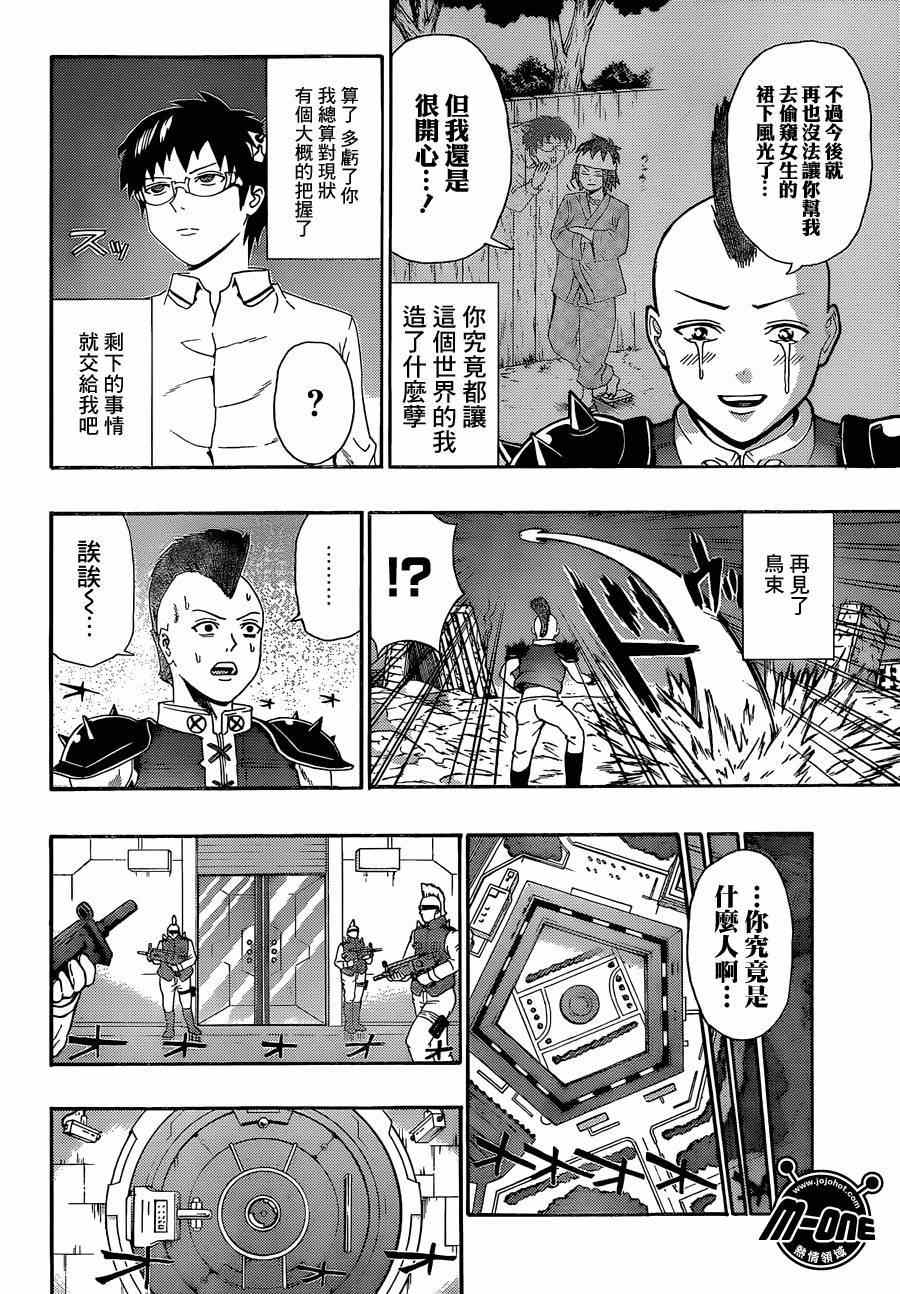 《齐木楠雄的灾难》漫画最新章节第126话免费下拉式在线观看章节第【10】张图片