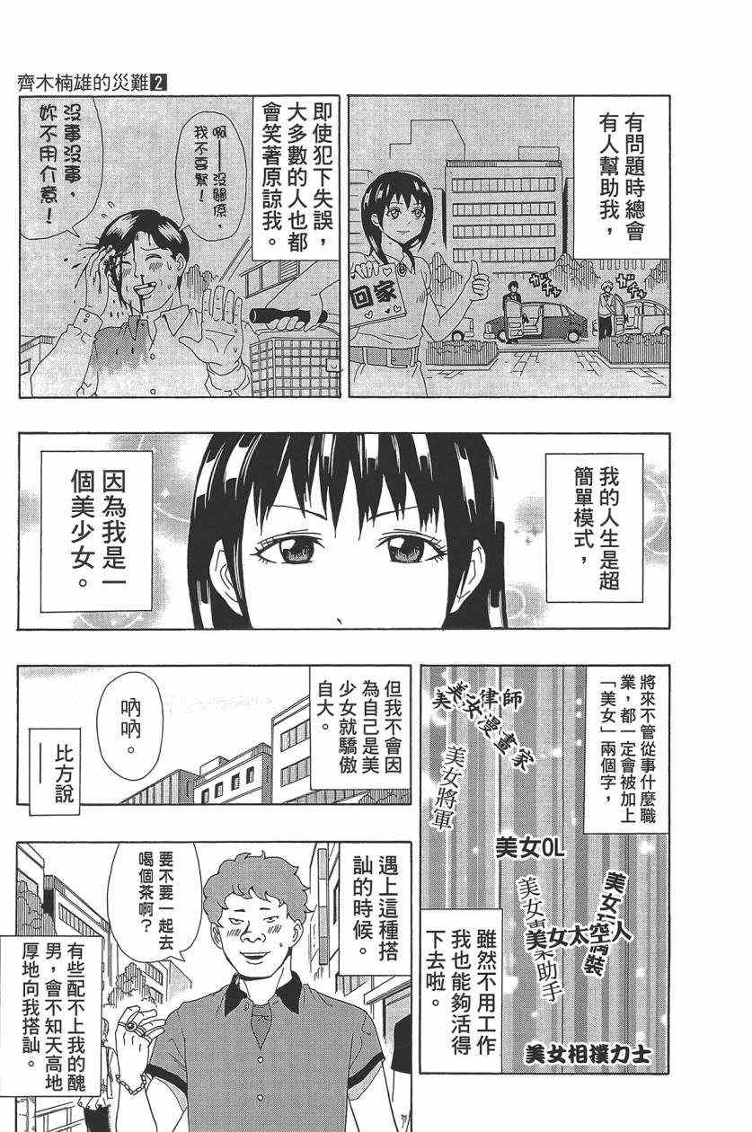 《齐木楠雄的灾难》漫画最新章节第2卷免费下拉式在线观看章节第【78】张图片