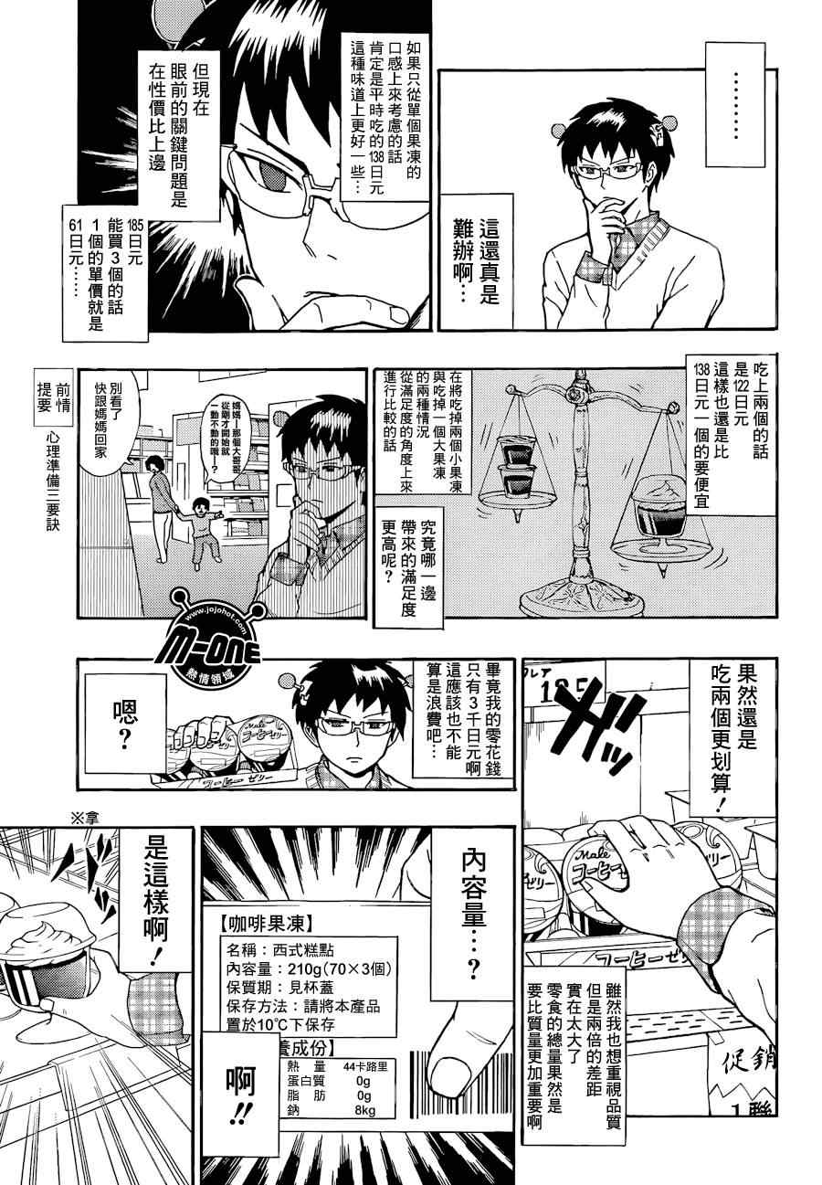 《齐木楠雄的灾难》漫画最新章节第27话免费下拉式在线观看章节第【3】张图片