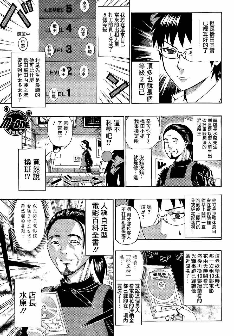 《齐木楠雄的灾难》漫画最新章节第118话免费下拉式在线观看章节第【7】张图片