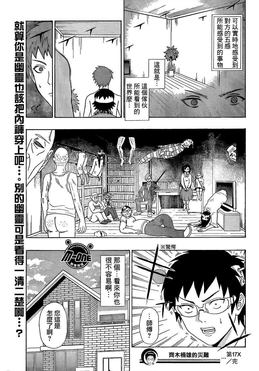 《齐木楠雄的灾难》漫画最新章节第17话免费下拉式在线观看章节第【15】张图片