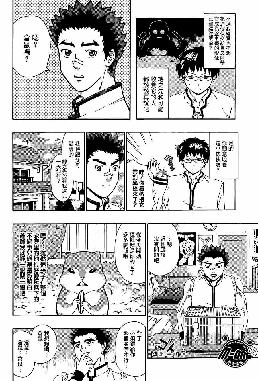 《齐木楠雄的灾难》漫画最新章节第136话免费下拉式在线观看章节第【6】张图片