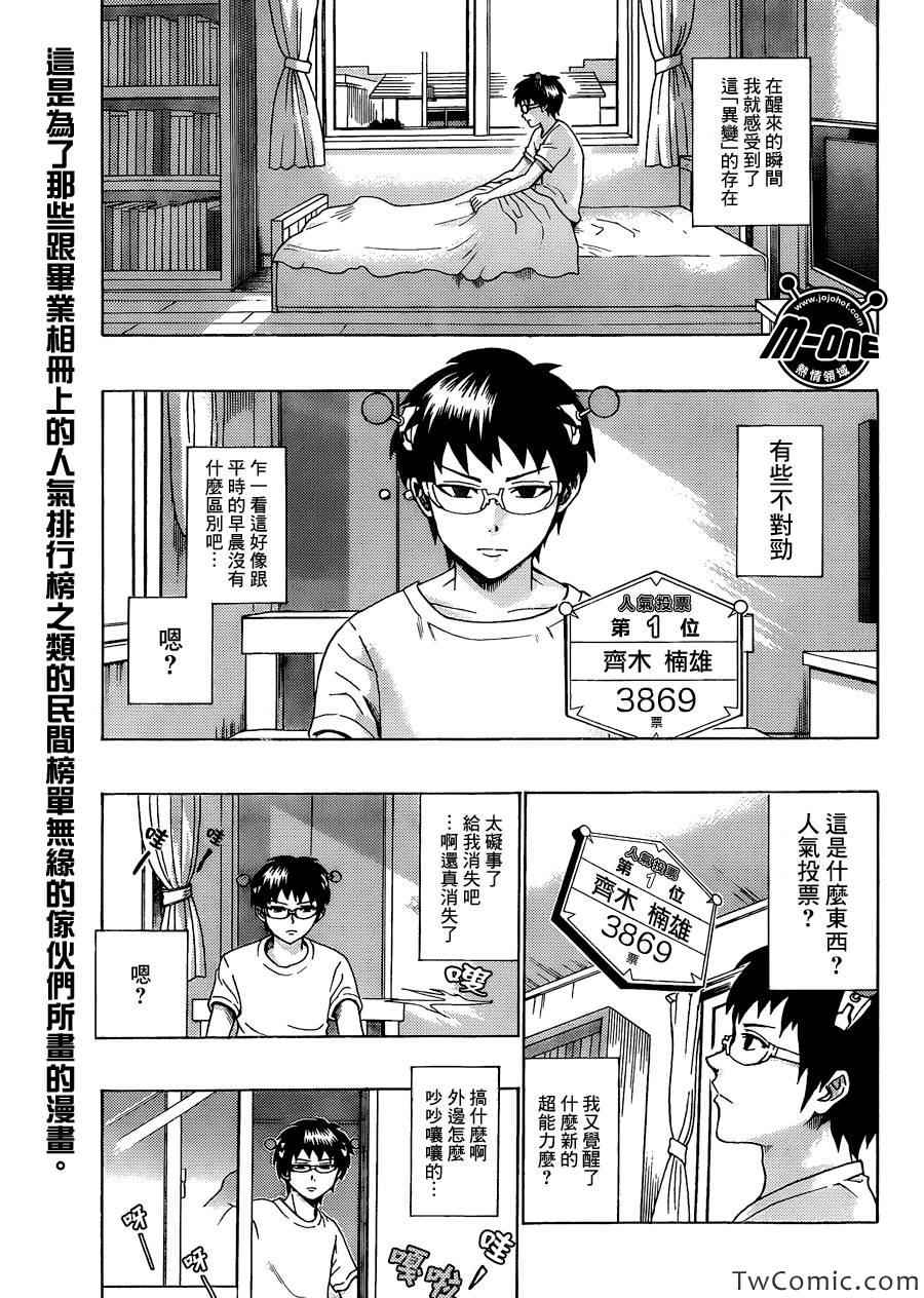 《齐木楠雄的灾难》漫画最新章节第66话免费下拉式在线观看章节第【3】张图片