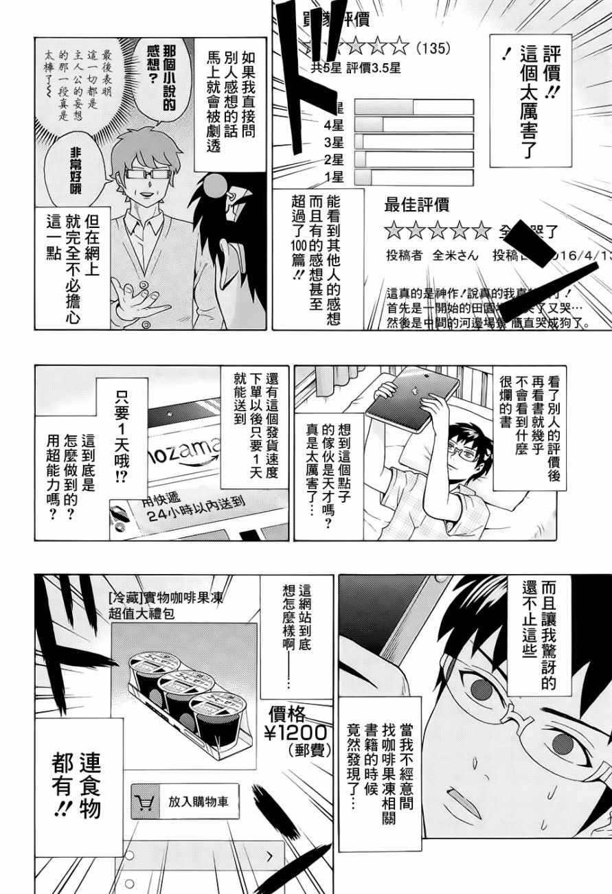 《齐木楠雄的灾难》漫画最新章节第201话免费下拉式在线观看章节第【8】张图片