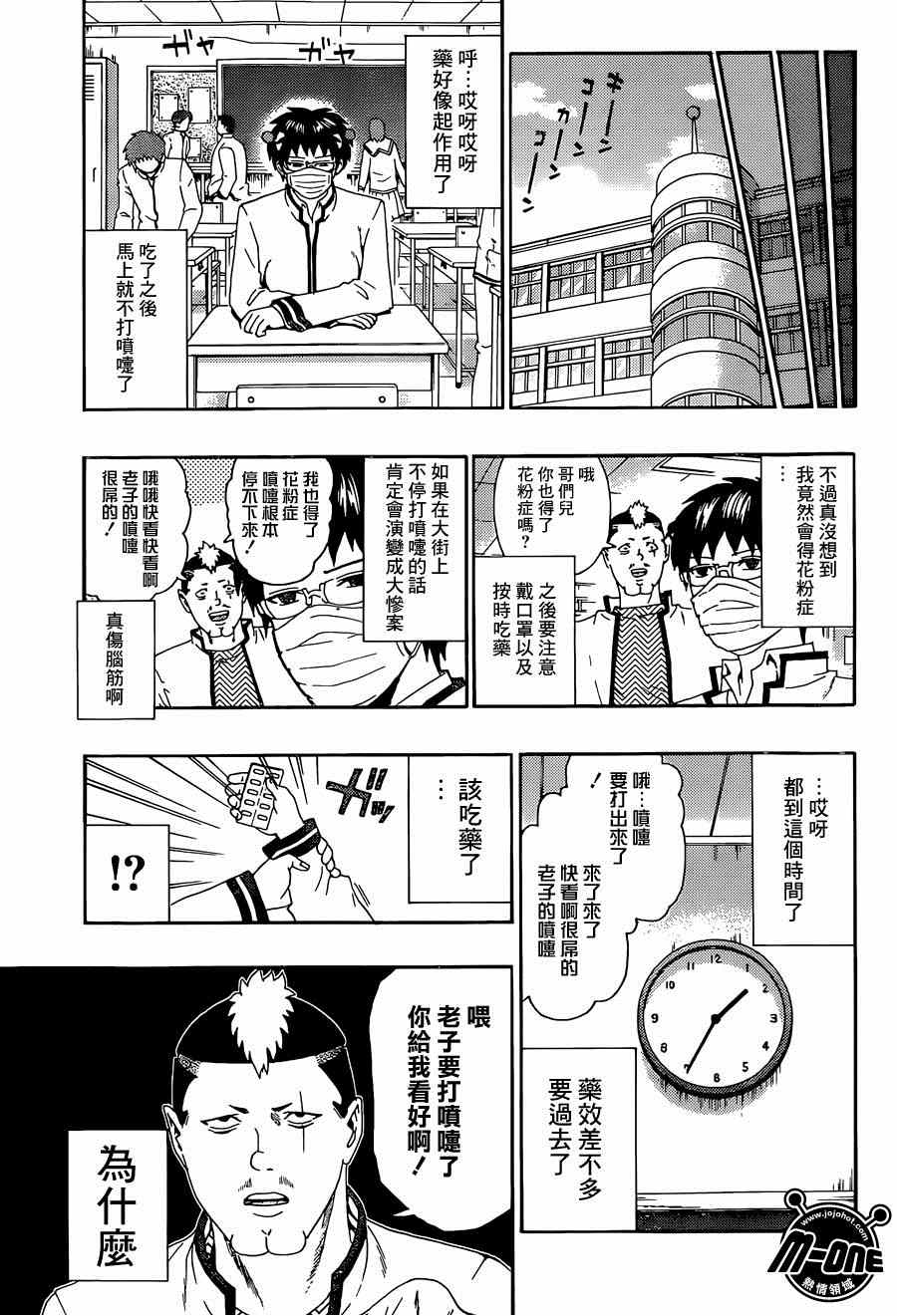 《齐木楠雄的灾难》漫画最新章节第144话免费下拉式在线观看章节第【7】张图片