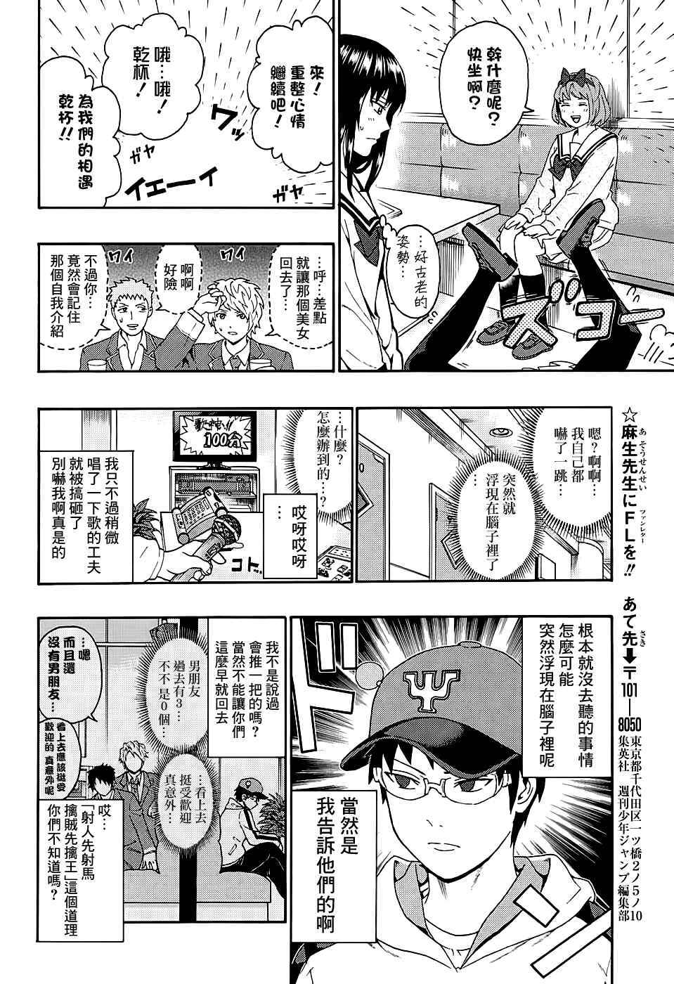 《齐木楠雄的灾难》漫画最新章节第182话免费下拉式在线观看章节第【13】张图片