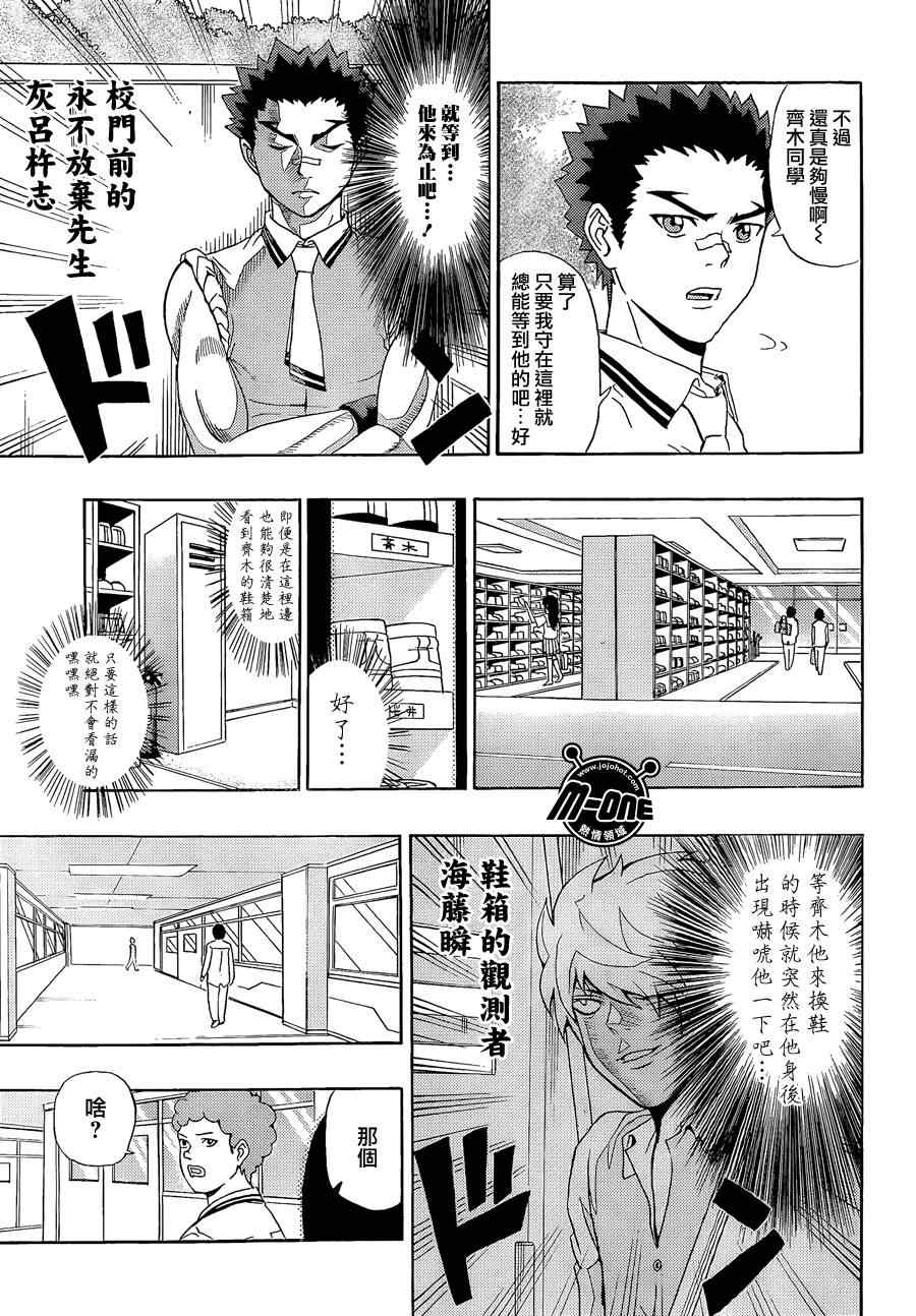 《齐木楠雄的灾难》漫画最新章节第20话免费下拉式在线观看章节第【7】张图片