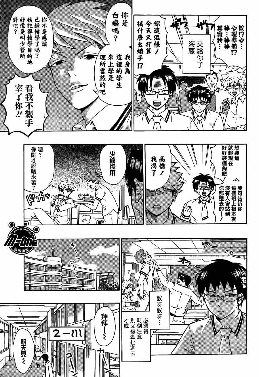 《齐木楠雄的灾难》漫画最新章节第119话免费下拉式在线观看章节第【5】张图片