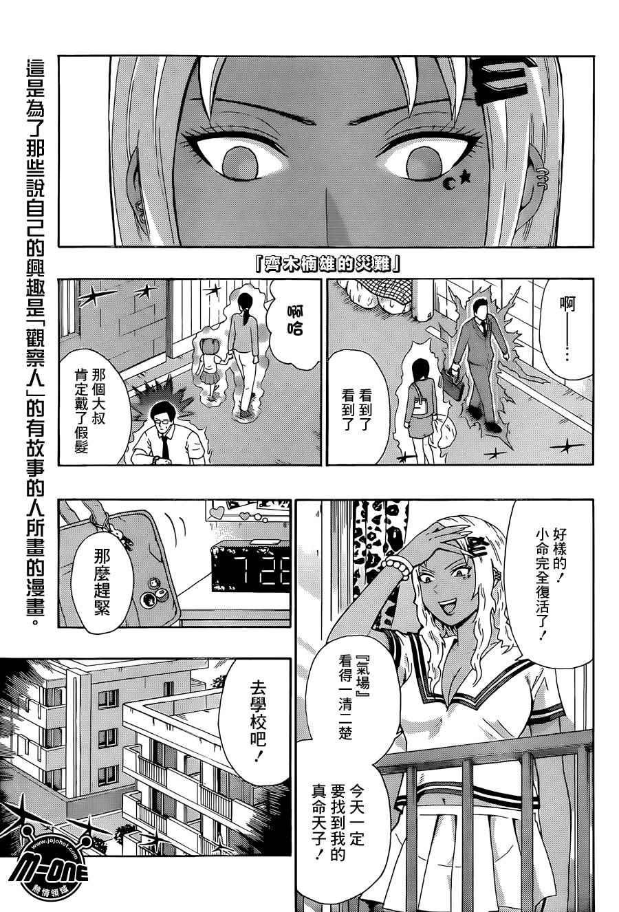 《齐木楠雄的灾难》漫画最新章节第163话免费下拉式在线观看章节第【1】张图片