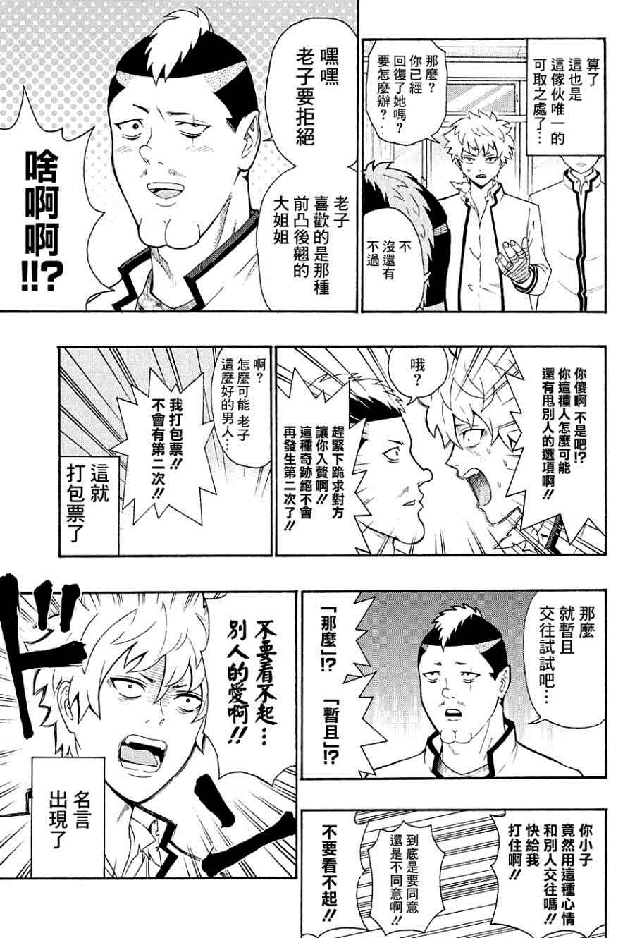 《齐木楠雄的灾难》漫画最新章节第171话免费下拉式在线观看章节第【10】张图片