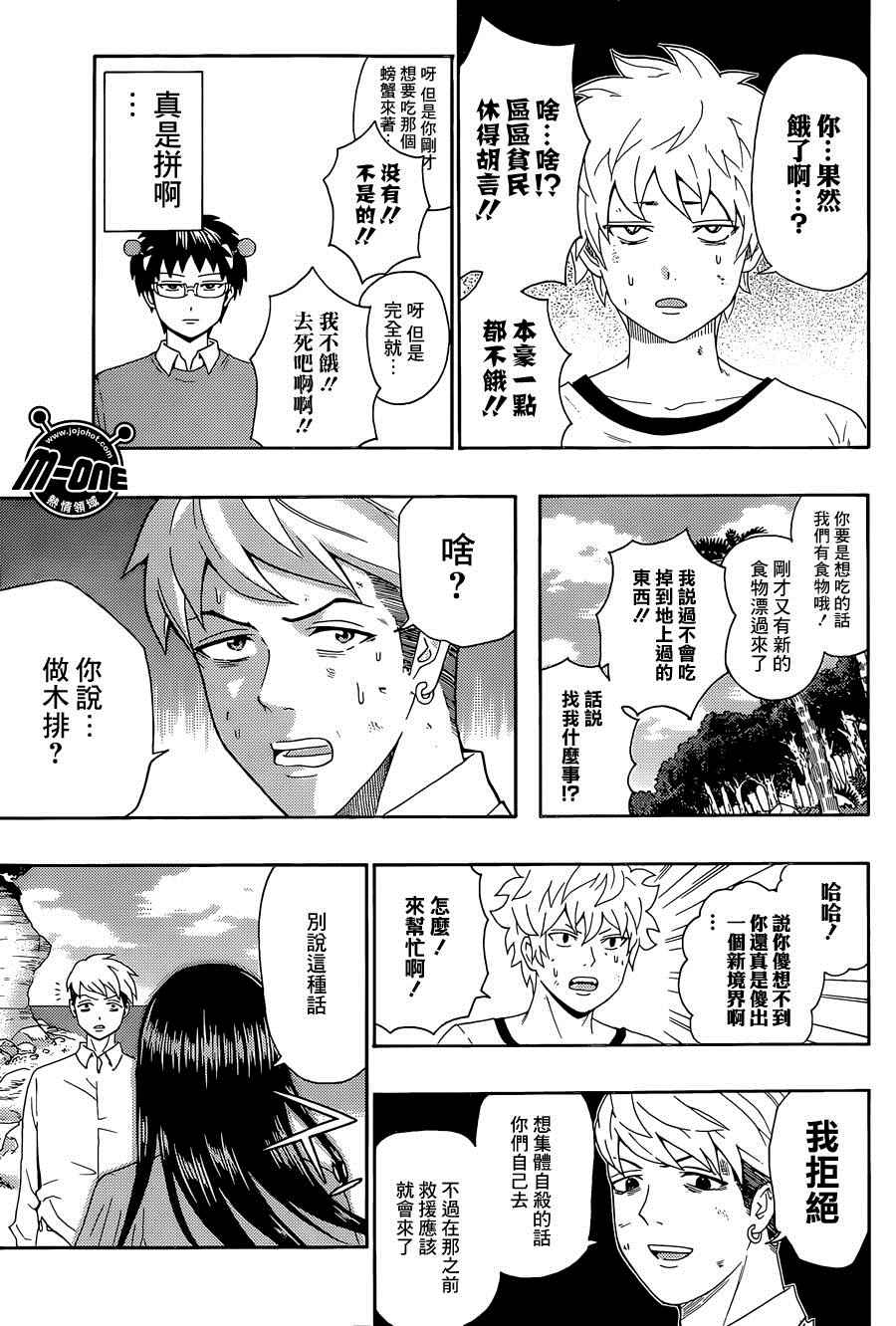 《齐木楠雄的灾难》漫画最新章节第154话免费下拉式在线观看章节第【5】张图片