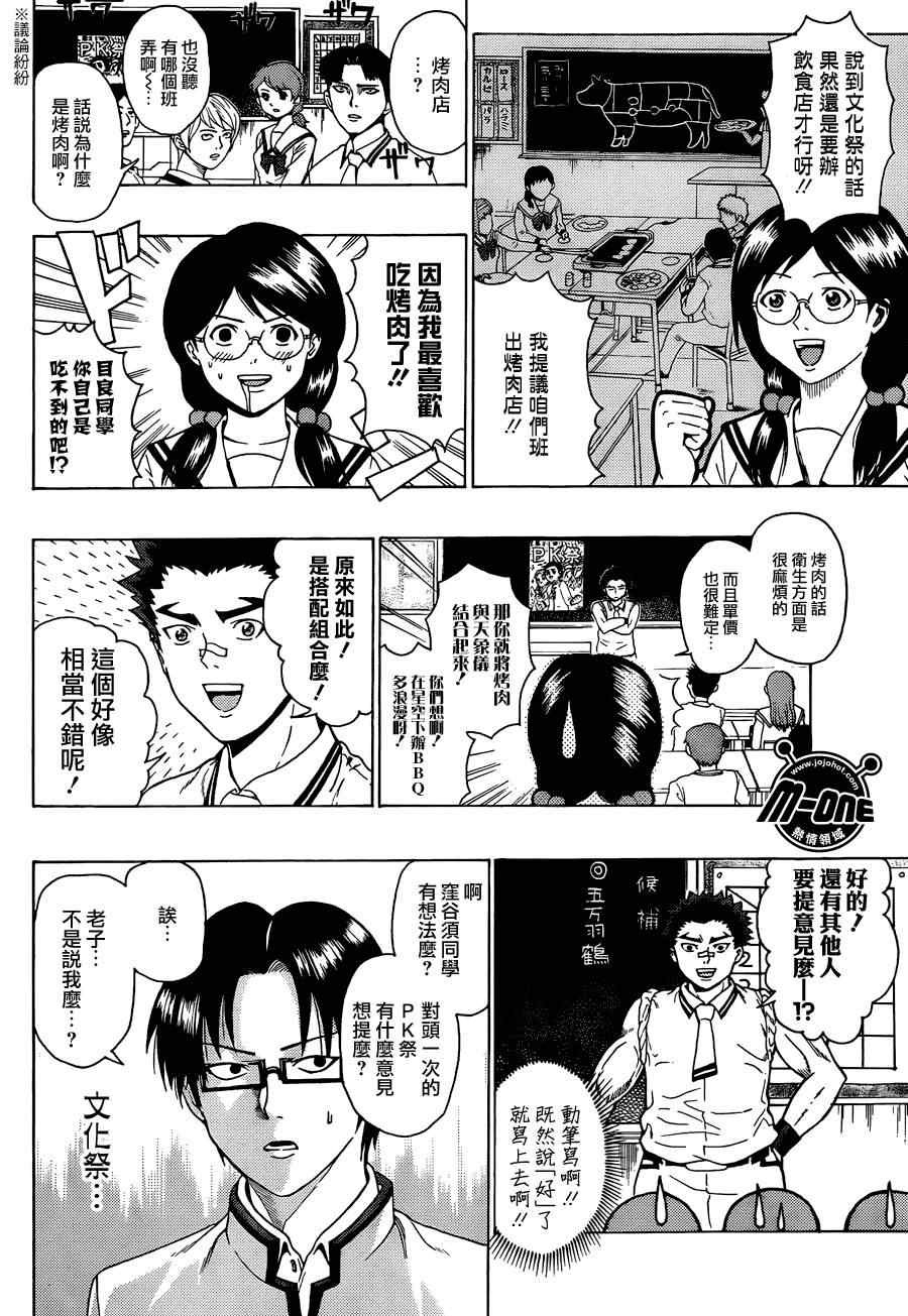 《齐木楠雄的灾难》漫画最新章节第70话免费下拉式在线观看章节第【10】张图片