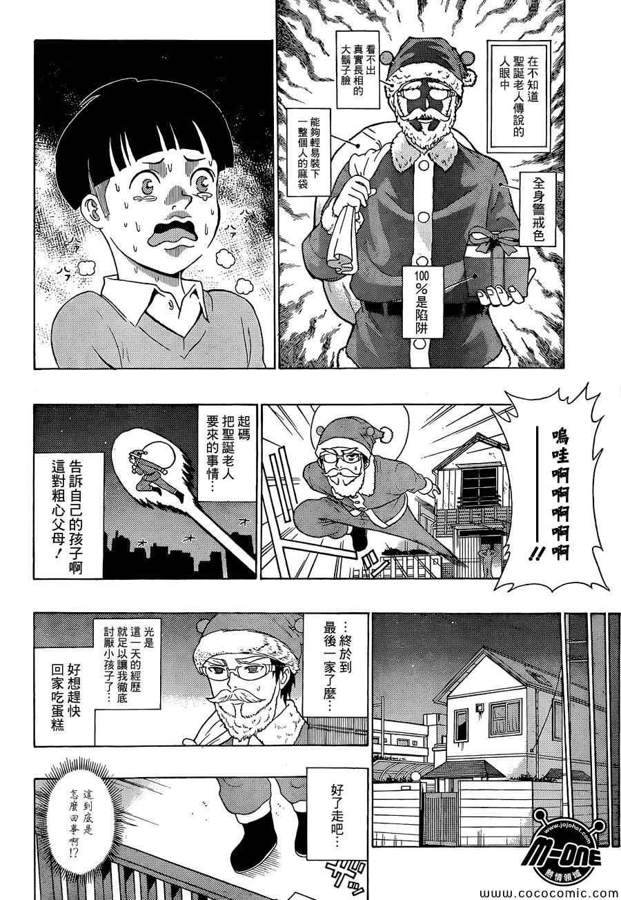 《齐木楠雄的灾难》漫画最新章节第81话免费下拉式在线观看章节第【12】张图片