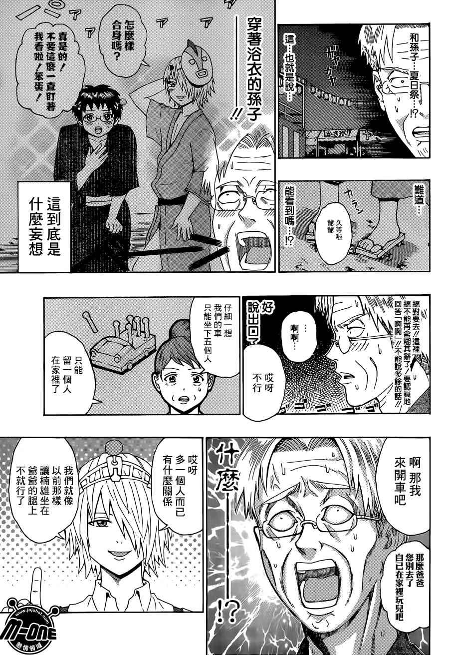 《齐木楠雄的灾难》漫画最新章节第160话免费下拉式在线观看章节第【7】张图片