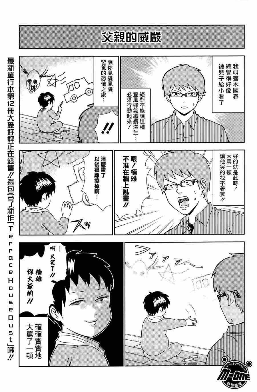 《齐木楠雄的灾难》漫画最新章节番外篇02免费下拉式在线观看章节第【2】张图片