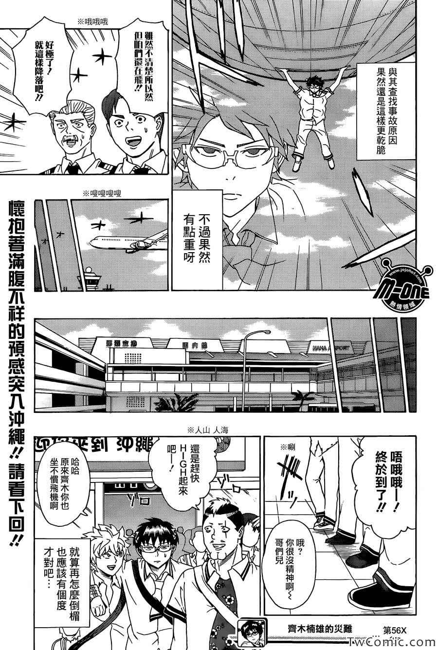 《齐木楠雄的灾难》漫画最新章节第56话免费下拉式在线观看章节第【19】张图片