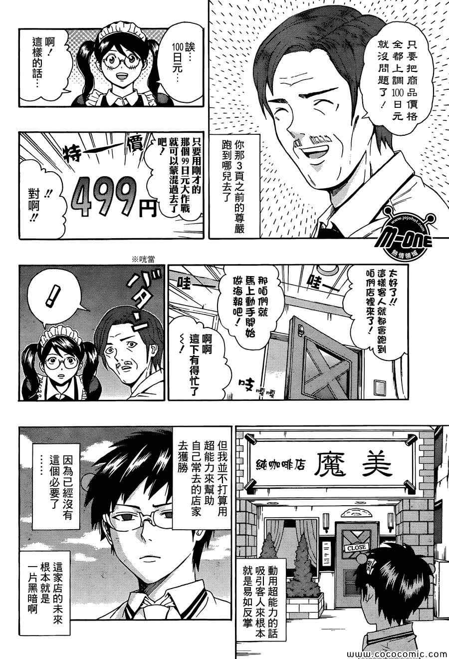 《齐木楠雄的灾难》漫画最新章节第69话免费下拉式在线观看章节第【12】张图片