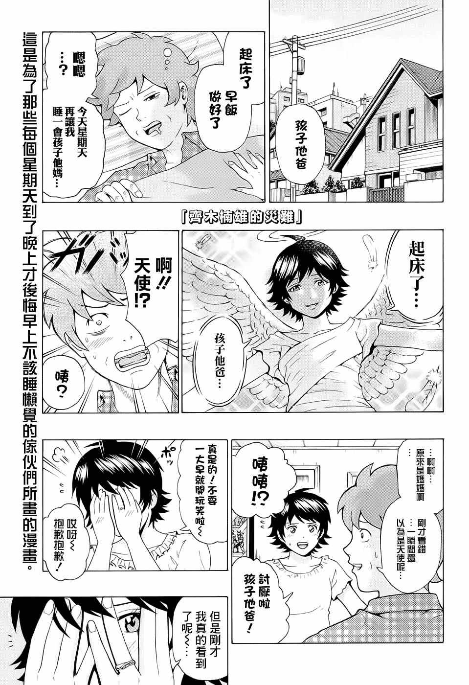 《齐木楠雄的灾难》漫画最新章节第196话免费下拉式在线观看章节第【2】张图片