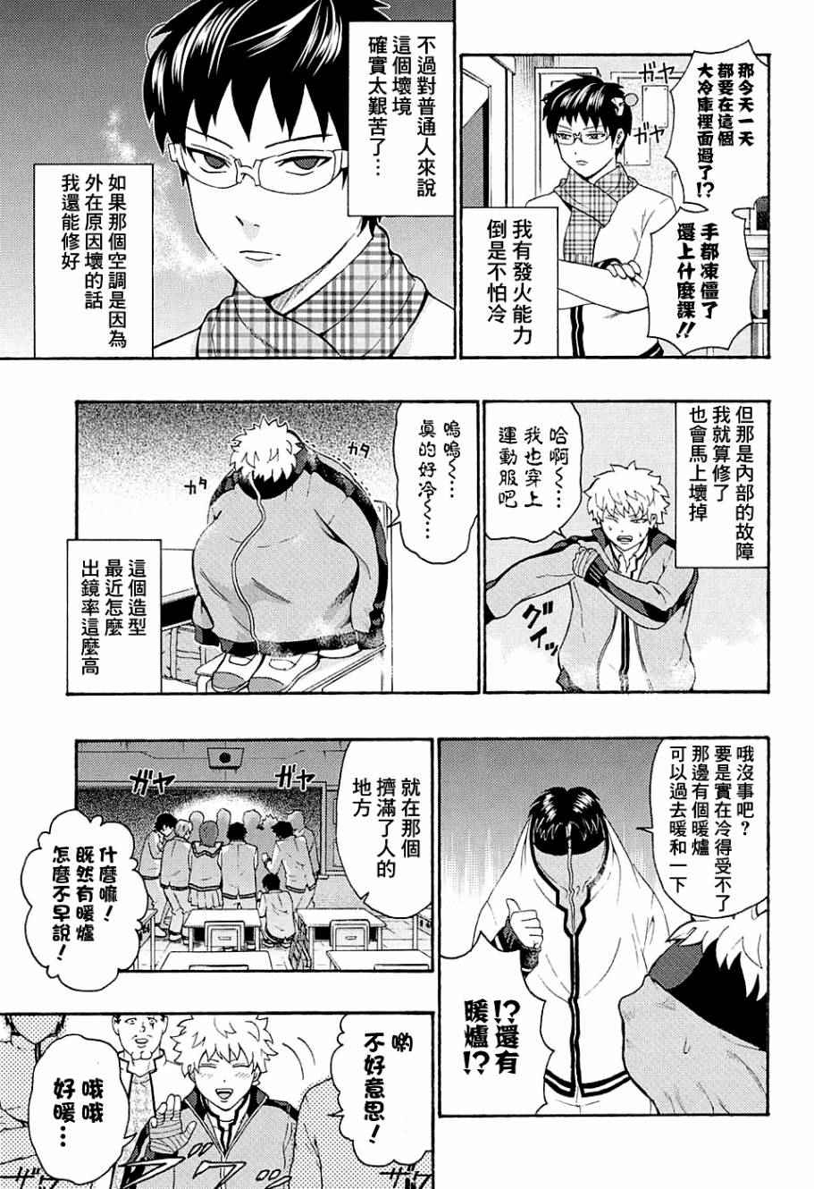 《齐木楠雄的灾难》漫画最新章节第179话免费下拉式在线观看章节第【5】张图片