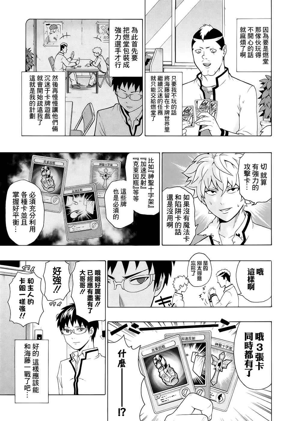 《齐木楠雄的灾难》漫画最新章节第191话免费下拉式在线观看章节第【14】张图片